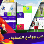 تحميل لعبة total football مهكرة
