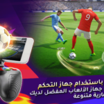 لعبة total football مهكرة