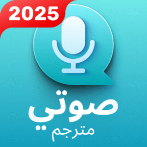 تحميل تطبيق AI Voice Translator Translate مهكر للاندرويد والايفون 2026 من ميديا فاير