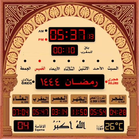 تحميل تطبيق المؤذن الالكتروني مهكر بدون اعلانات للاندرويد والايفون 2026 من ميديا فاير