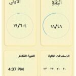 المؤذن الالكتروني