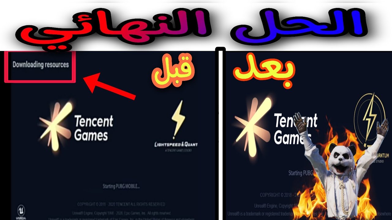 حل مشكلة عدم فتح ببجي