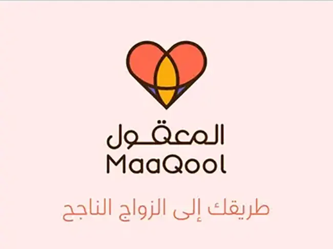 تحميل تطبيق المعقول Almaaqool للزواج للاندرويد والايفون 2026 من ميديا فاير