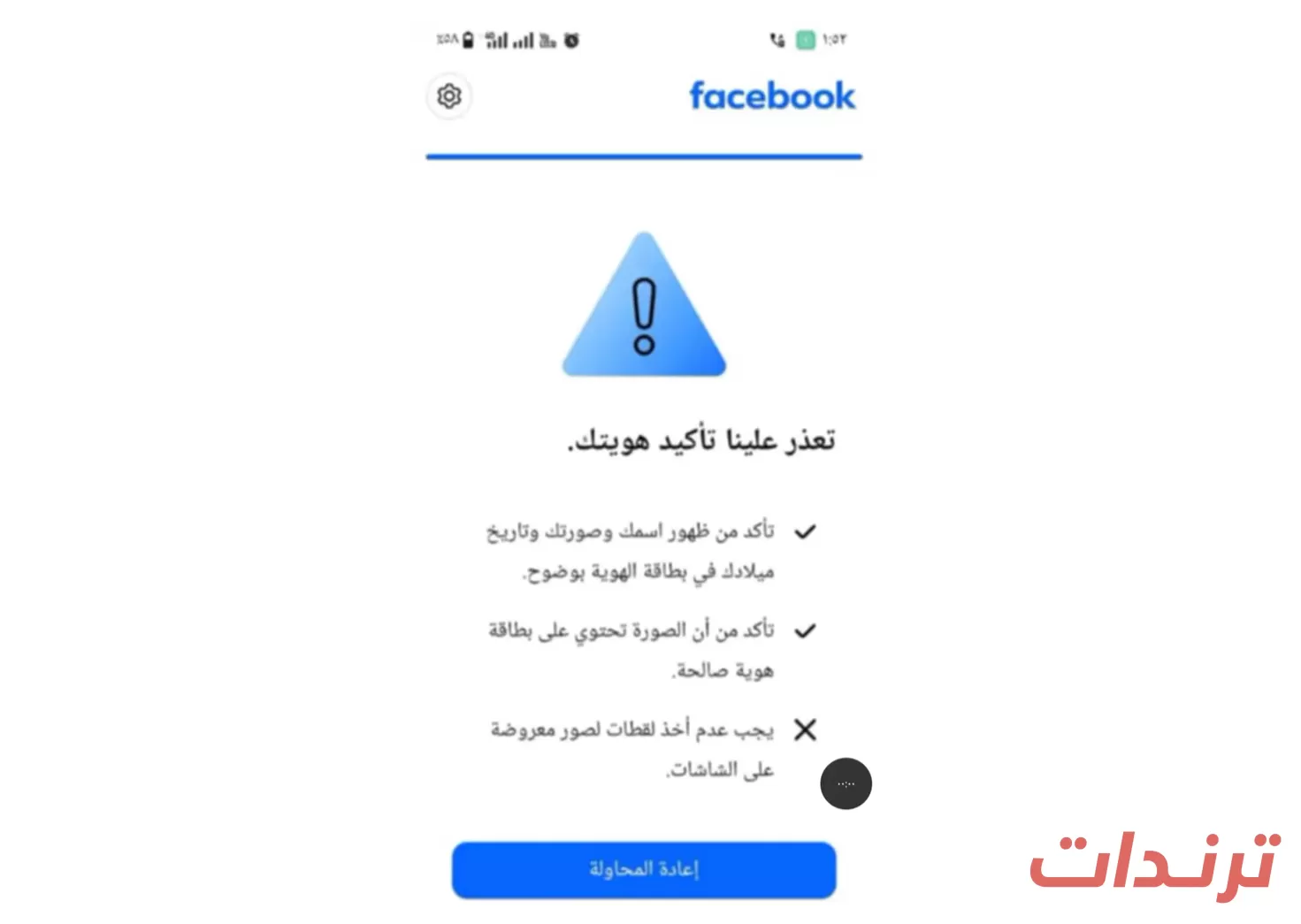 حل مشكلة «تعذر علينا تأكيد هويتك» فيسبوك 2026 استرجاع الحساب المعطل والحساب الموقوف نهائيًا