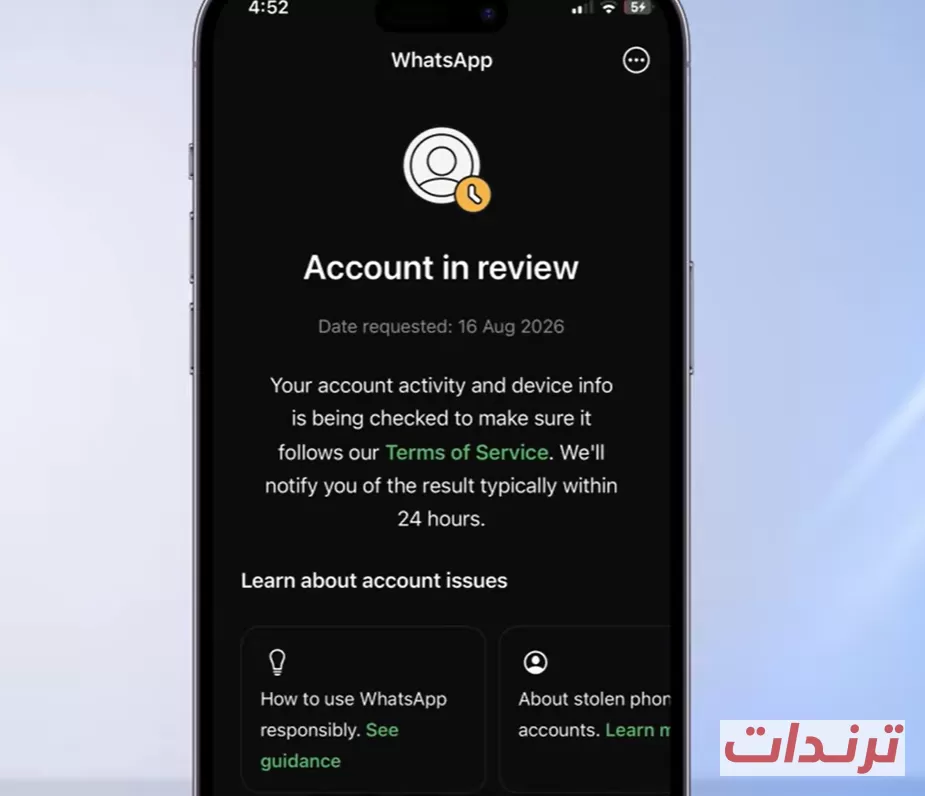 حل مشكلة حساب واتساب قيد المراجعة 2026 | استرجاع الحساب المحظور وفك حظر واتساب