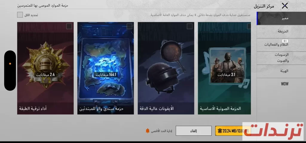 أفضل إعدادات ببجي موبايل لزيادة سرعة