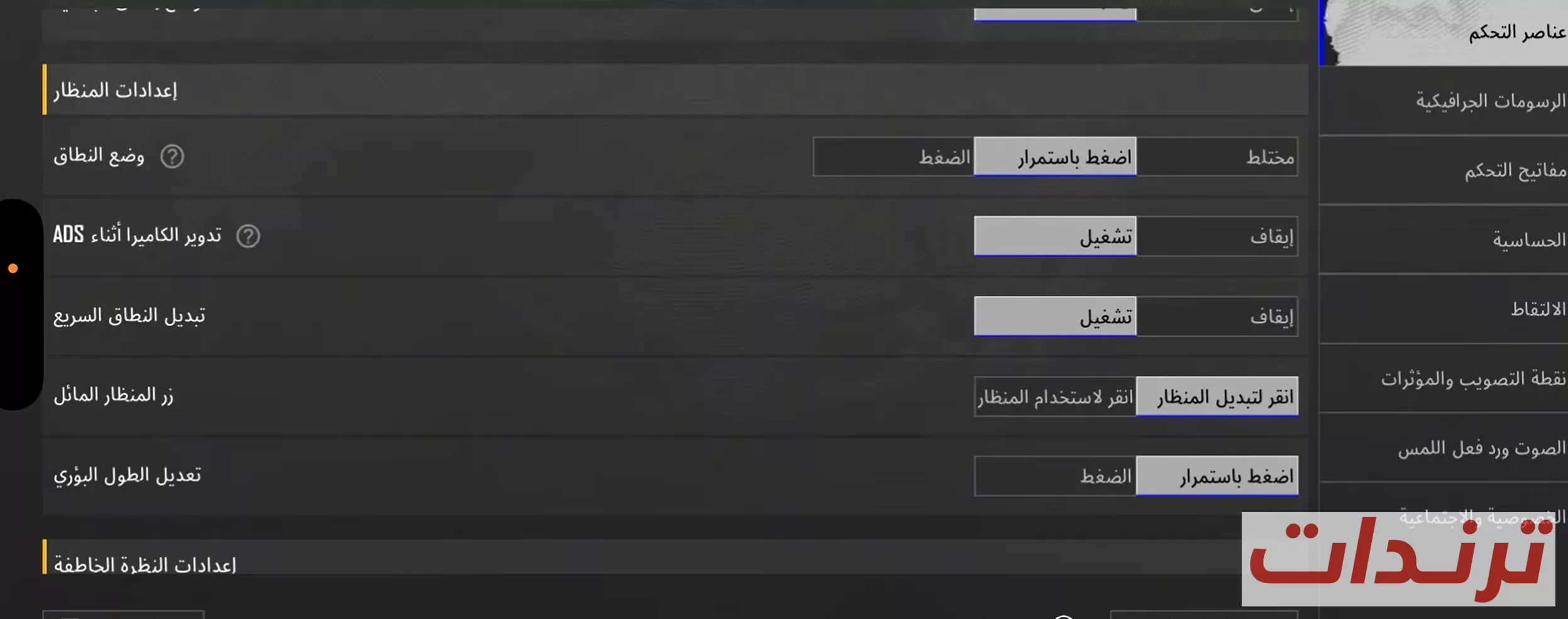 أفضل إعدادات ببجي موبايل أفضل إعدادات ببجي موبايل