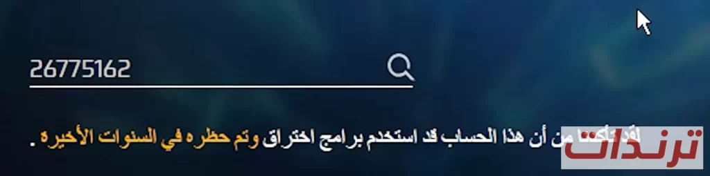 فك-حظر-حساب-3
