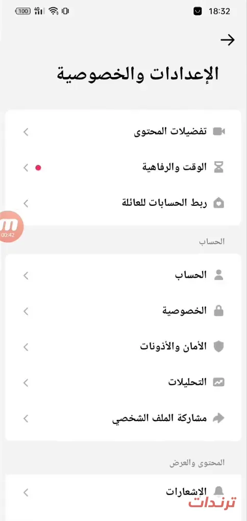 خيار التحليلات داخل إعدادات تيك توك لمعرفة أوقات نشاط المتابعين