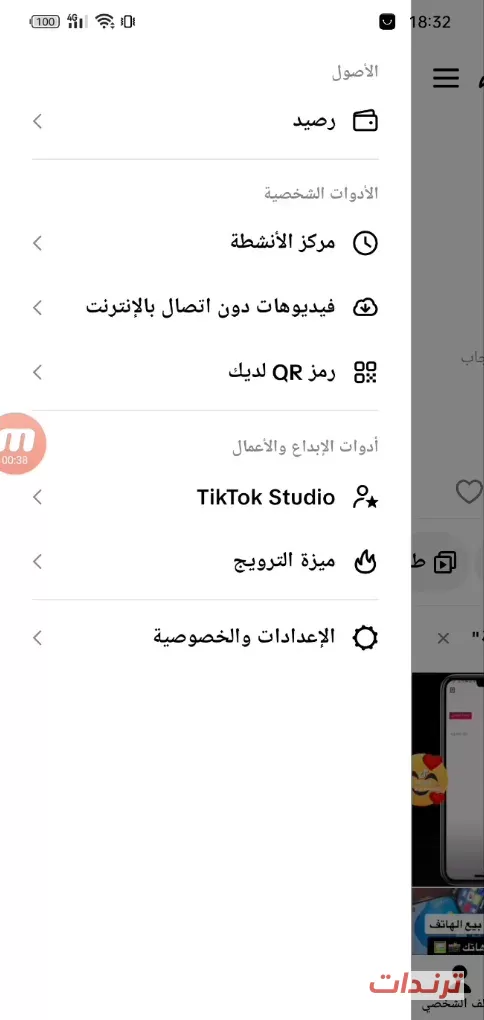 القائمة الجانبية في تيك توك وخيار الإعدادات والخصوصية لمعرفة أفضل أوقات النشر